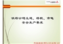 塔基鐵塔市電施工安全生產(chǎn)管理