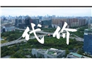 代價(jià)-安全生產(chǎn)公益視頻