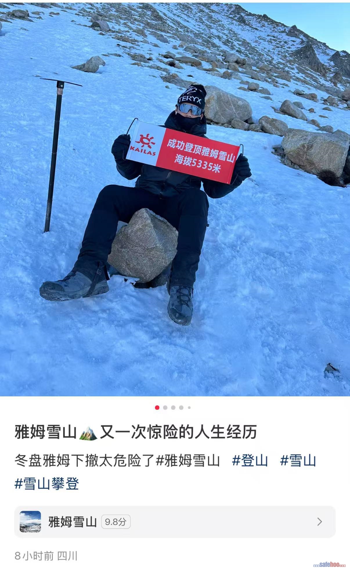 四川雅姆雪山滑墜事故致1死