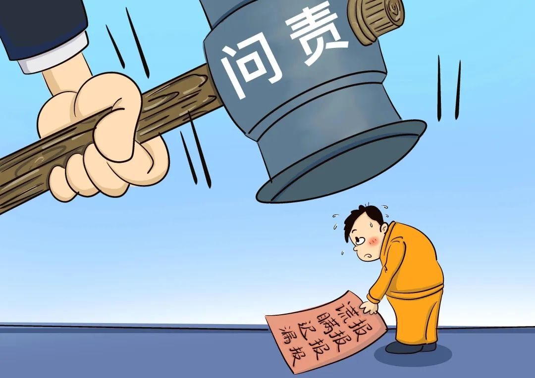 嚴(yán)禁瞞報、謊報、遲報、漏報生產(chǎn)安全事故