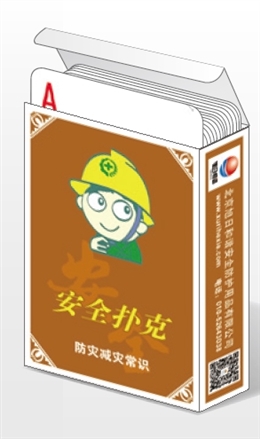 防災(zāi)減災(zāi)安全常識撲克