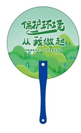 環(huán)境保護(hù)知識手柄扇
